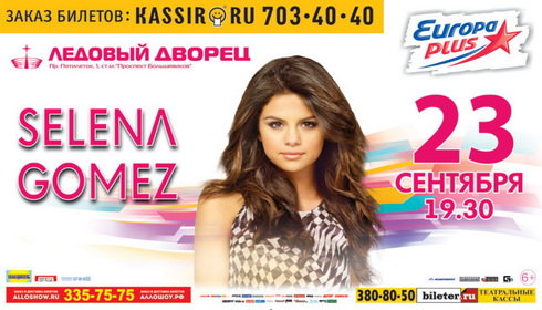 Selena Gomez 23 сентября в С-Пб