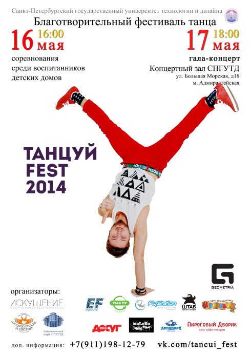 ТАНЦУЙ Fest-2014