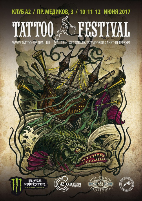 фестиваль татуировки